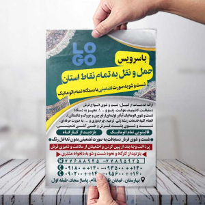 تراکت قالیشویی تابان